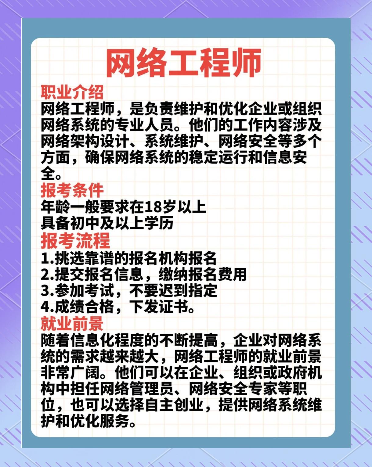網(wǎng)絡(luò)工程證書 解鎖高薪就業(yè)的關(guān)鍵鑰匙